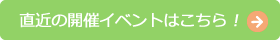 ぽるる最近のイベント